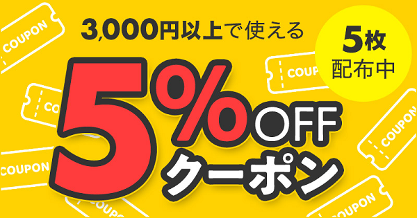 【ラクマ】クーポンはいつ配布される？クーポン配布状況をまとめてみた！ 