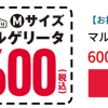 【お持ち帰り限定!!】ドミノ・ピザ マルゲリータ​ Mサイズ 600円で買ってみた！