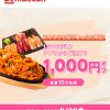 【先着10万名!!】出前館 1,500円以上アプリから注文で1,000円オフクーポン！
