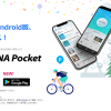 【ANA Pocket】1番還元額が高いポイントサイトを調査してみた！