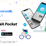 【10000ptもらえる!!】ANA Pocket 招待URLからおトクに登録！