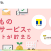 【SBI新生銀行】1番還元額が高いポイントサイトを調査してみた！