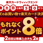 【ポイント最大8倍!!】楽天カード決済でラクマのお買い物が最大ポイント8倍！キャンペーン