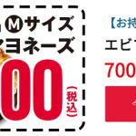 【お持ち帰り限定!!】ドミノ・ピザ エビマヨネーズ​ Mサイズ 700円で買ってみた！
