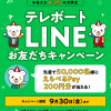 【先着5万名!!】えらべるPay200円分が当たる！キャンペーン
