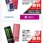 【合計42,000名に当たる!!】レッドブルエナジードリンク 250ml他 無料クーポンが当たる！キャンペーン