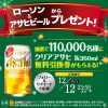 【11万名に当たる!!】クリアアサヒ缶350ml 無料クーポンが当たる！キャンペーン