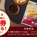 【5万名に当たる!!】ナチュラルローソン菓子 無料クーポンが当たる！キャンペーン