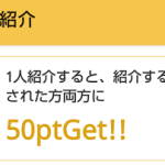 【MIKOSHI】紹介コード入力で50ポイントもらえる！