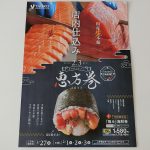 【2023年】ヤオコーの恵方巻 2種の海鮮太巻セットを買ってみた！
