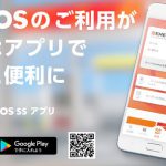 【ENEOSアプリ】1番還元額が高いポイントサイトを調査してみた！