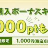 【何度でも100円分もらえる!!】SHEIN 1,000円以上購入で10%＋100円分ポイントもらえる！キャンペーン